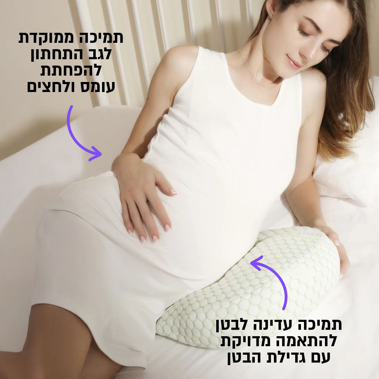 כרית ההריון המושלמת עבורך