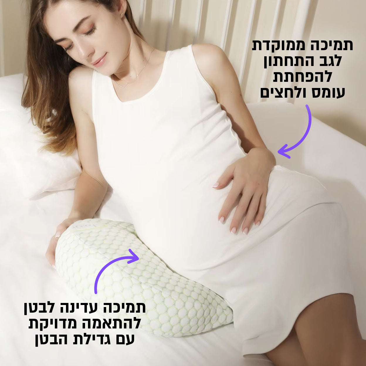 כרית ההריון המושלמת עבורך