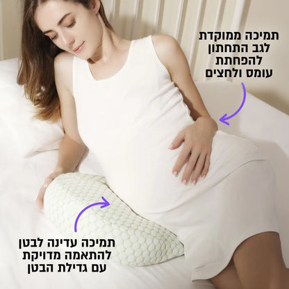 כרית ההריון המושלמת עבורך