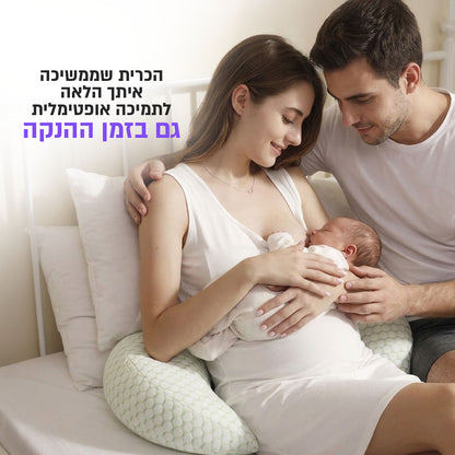 כרית ההריון המושלמת עבורך