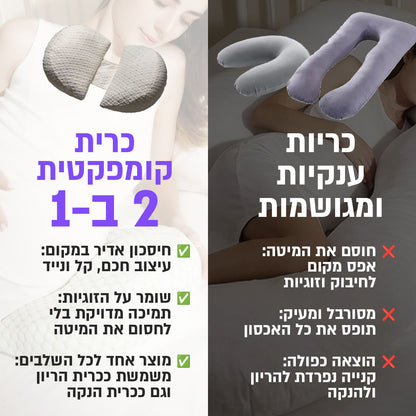 כרית ההריון המושלמת עבורך